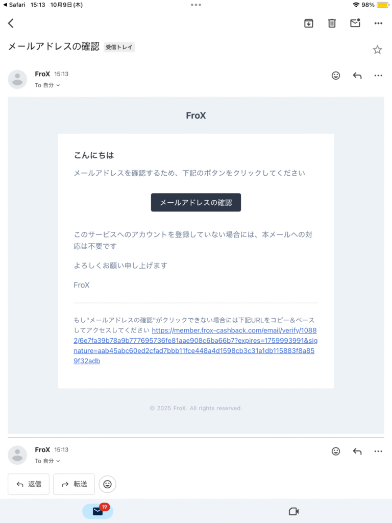 FroXからのメールアドレス確認メールのキャプチャ