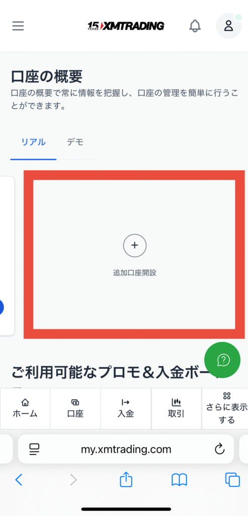 XM会員ページ　追加口座開設ボタン　キャッシュバック口座連携手順