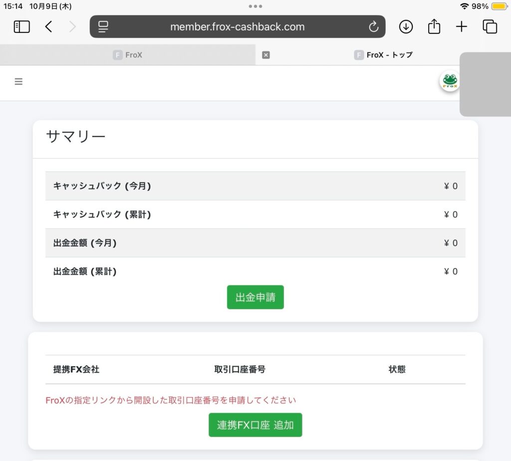 FroXキャッシュバックマイページ（サマリー）画面
