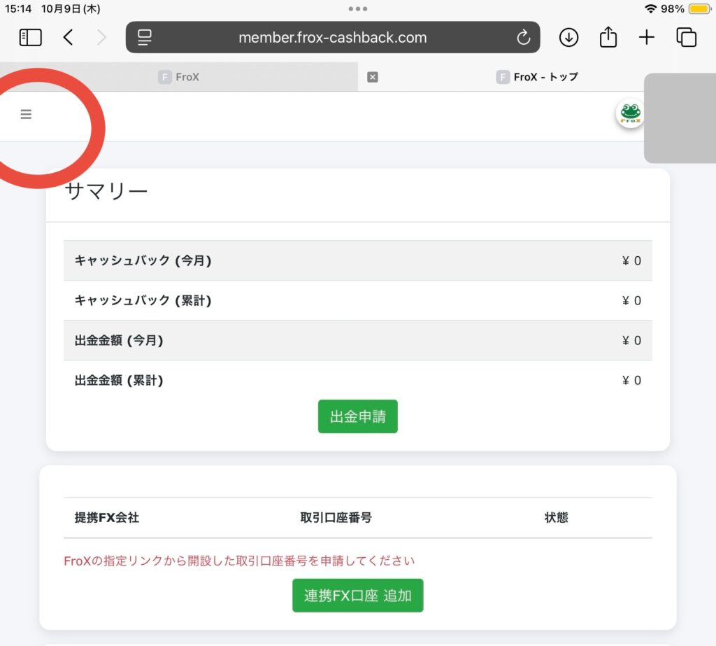 FroXキャッシュバック連携手順　XM追加口座開設のためのマイページメニュー