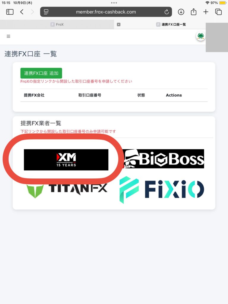 FroXの「連携FX口座一覧」画面で、XMのロゴが赤丸で囲まれている。