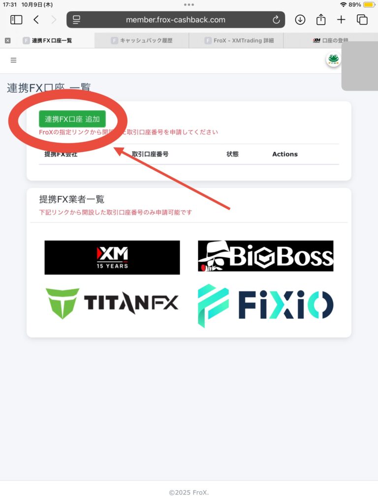 FroXキャッシュバック連携　追加口座番号入力のための連携FX口座　追加ボタン