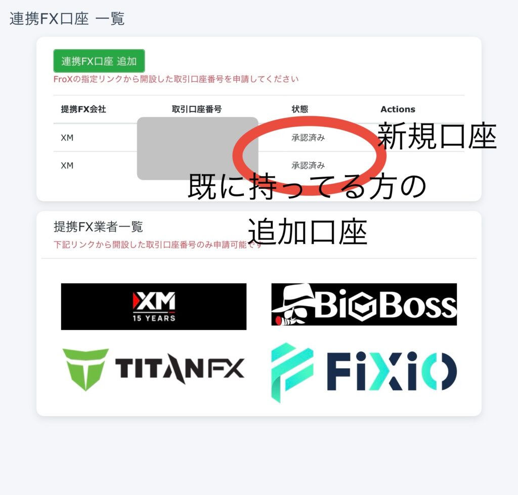 FroX　キャッシュバック口座連携完了　状態が承認済みになった最終確認画面