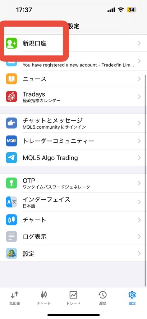 MT5　MT4アプリ　新規口座追加　キャッシュバック口座接続手順