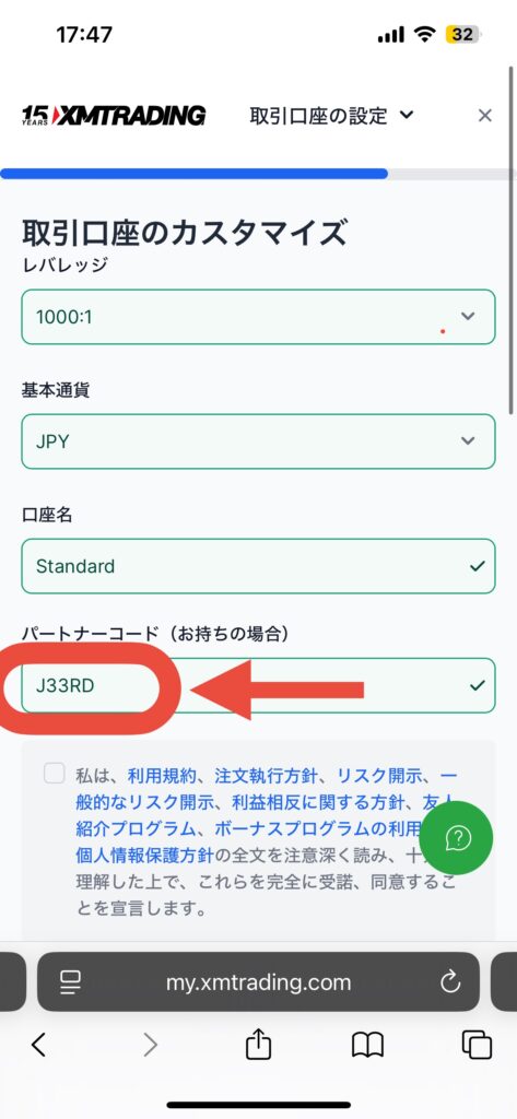 XM追加口座開設フォーム　パートナーコード　J33RDキャッシュバック連携必須