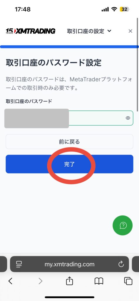 XM　追加口座開設　パスワード設定画面　MT5　MT4ログイン用