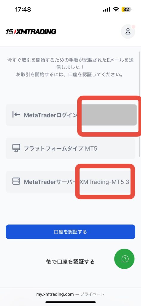 XM追加口座開設完了画面　サーバー名と口座番号確認　MT5接続情報