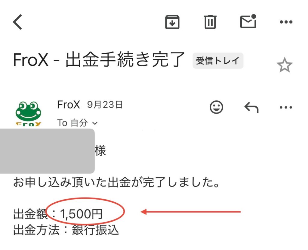FroXでの実際の出金実績。平日昼間の申請でスムーズに着金が確認できた履歴画像。