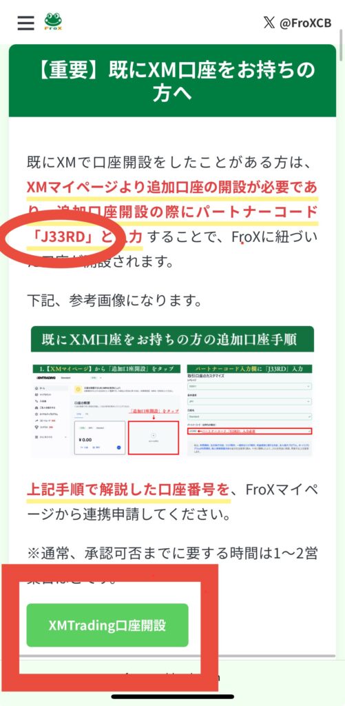 FroXのXM連携ページ　既存口座ユーザー向け　パートナーコードJ33RDとXM　Trading口座開設ボタン