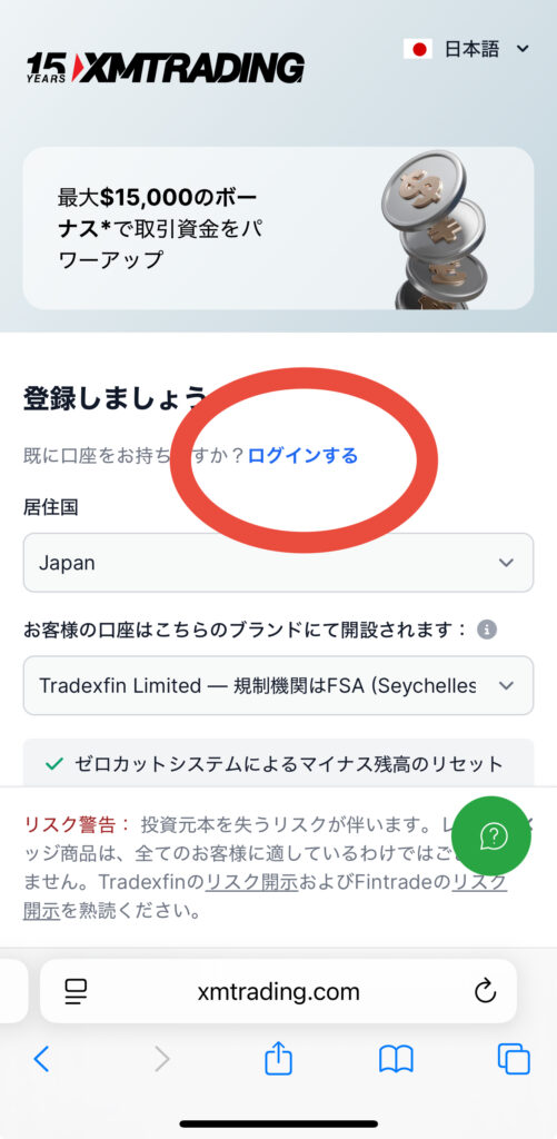 XM会員ページ　既存ユーザー向け追加口座開設のためのログインボタン
