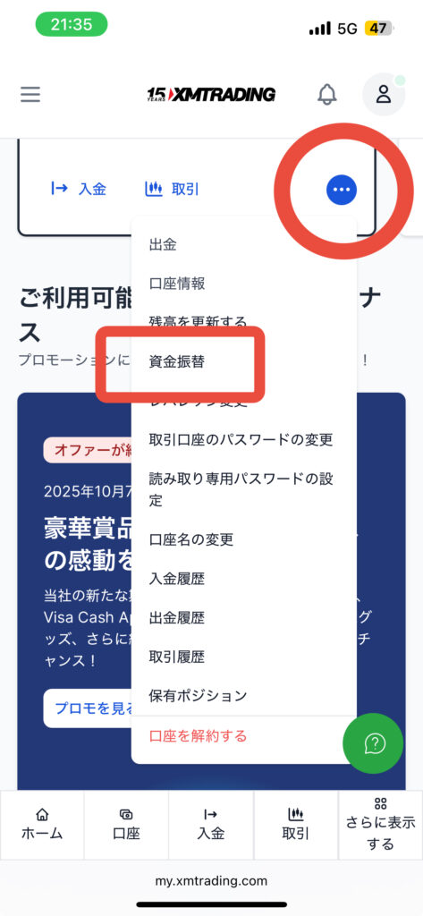 XM会員ページ　既存口座メニューから資金振替を選択　キャッシュバック口座へ資金移動