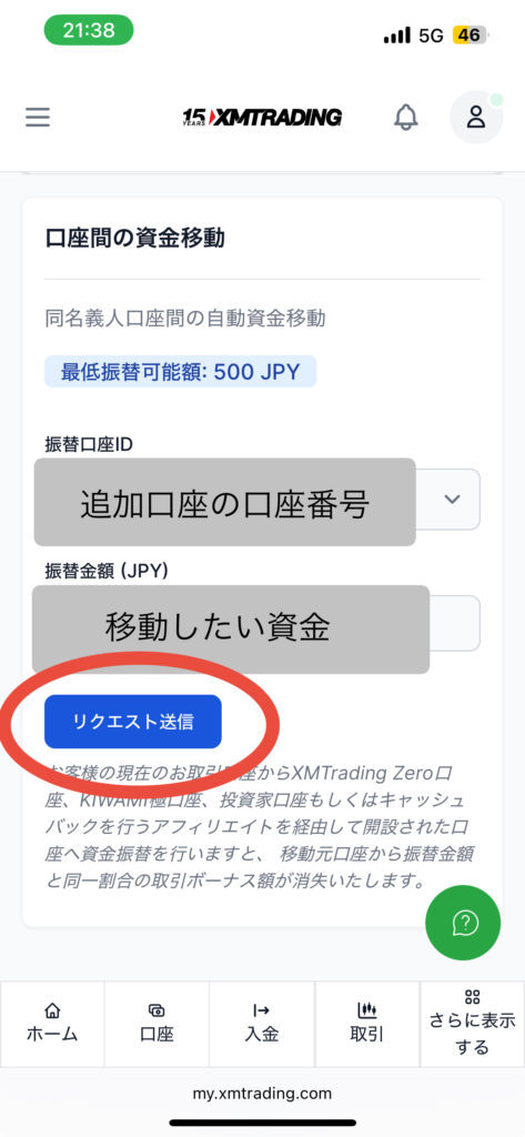 XM口座間の資金移動画面　振替先口座番号と金額を入力　リクエスト送信