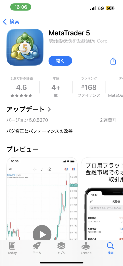 Meta Trader5(MT5)アプリのインストール画面。スマホでFX取引を始める初心者のための必須ツール。