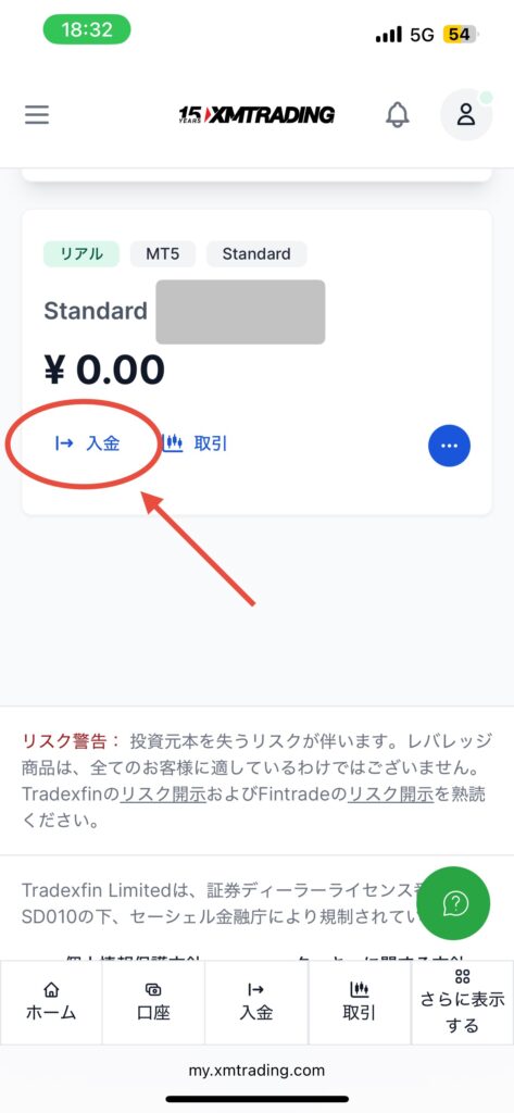 XMのマイページ画面で「入金」ボタンをタップ。FroX経由で開設したXM口座への資金入金方法を初心者向けに解説。