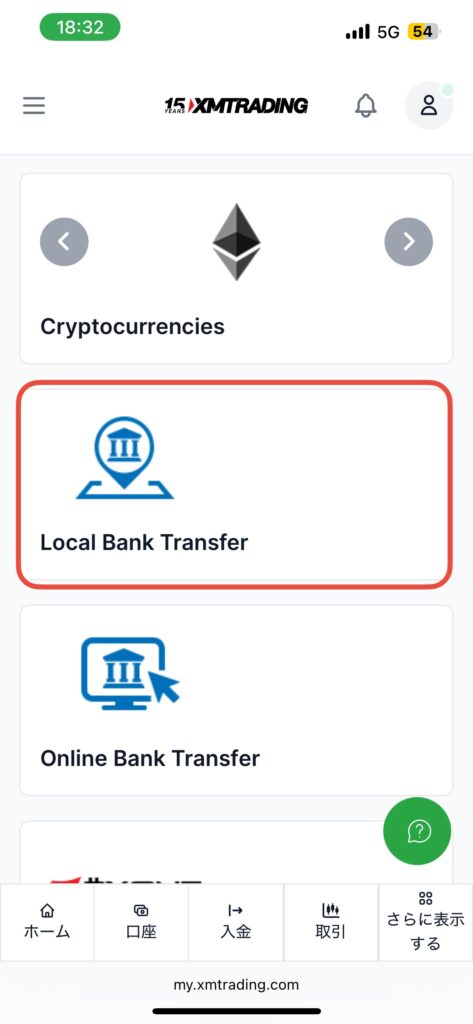 XMの入金方法選択画面。「Rocal Bank Transfer(国内銀行送金)」が推奨される。大学生が安全に入金する手順。