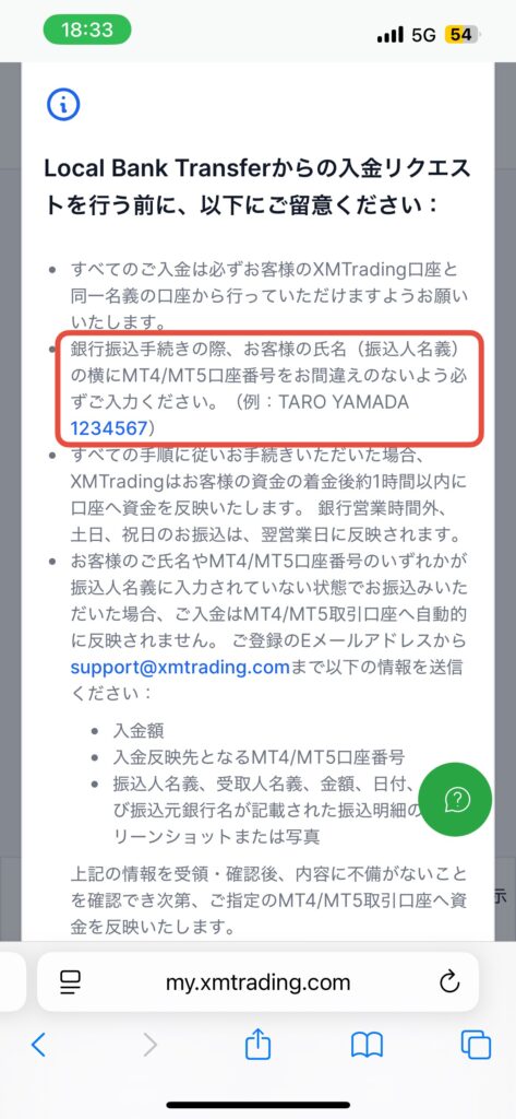 XM[の国内銀行送金における振込名義の注意書き。入金トラブルを避けるためにMT4/MT5口座番号を追記する方法。