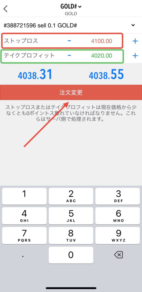 MT5アプリのポジション変更画面。損切り(ストップロス/SL)と利確(テイクプロフィット/TP)を設定し、リスク管理を行う手順。