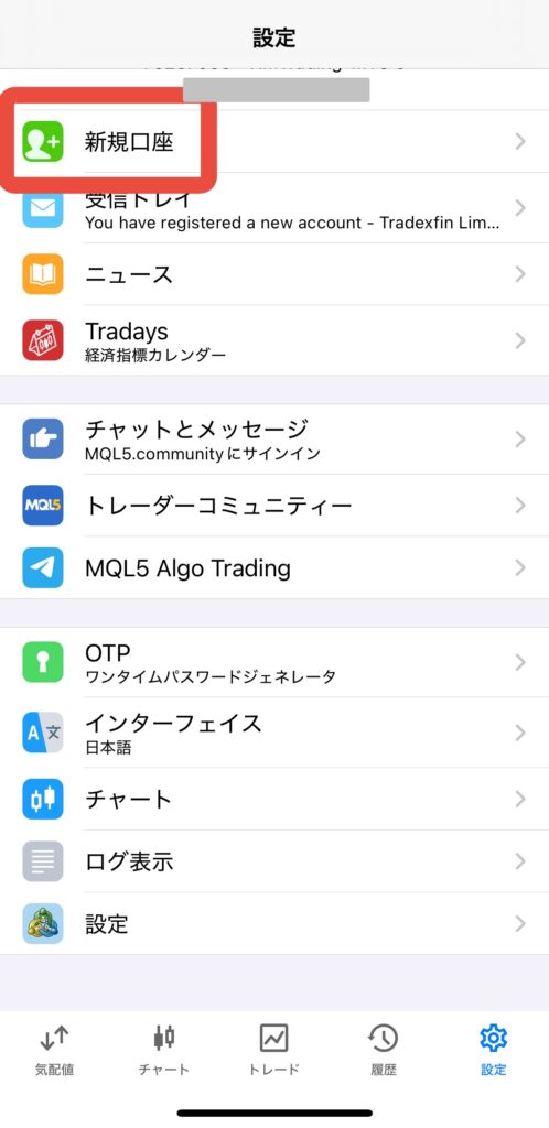 MT5アプリの設定画面。XM口座にログインするために、「新規口座」をタップする手順。