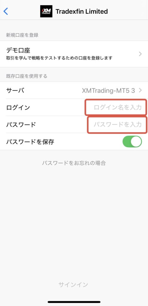 MT5アプリでXM口座にログイン情報を入力する画面。口座番号とパスワードを入力し、取引を開始する。